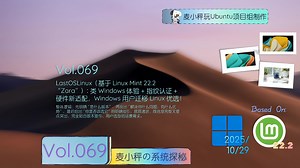 LastOSLinux（基于 Linux Mint 22.2）：类Windows体验 + 指纹认证 + 硬件新适配，Windows 用户迁移 Linux 优选！