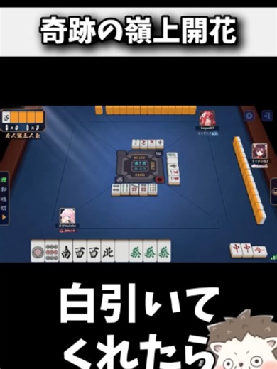 役満テンパイ！→ 奇跡の嶺上開花www #麻雀 #役満 #雀魂 #shorts