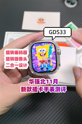【GDS33】华强北11月新款插卡手表测评