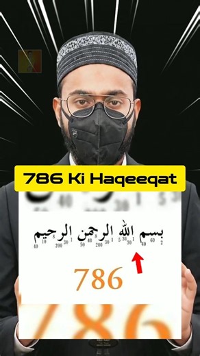 786 Meaning In Islam!