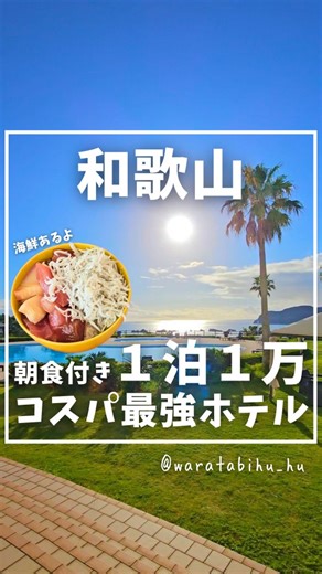 わら旅夫婦🛬大阪発のおでかけ情報 | 詳細はこちら👇 行きたいと思ったら『コスパ』ってコメントしてね🉐 いいね・保存・シェアもよろしくです🥺🫶 @waratabihu_hu ←他の投稿はこちら... | Instagram