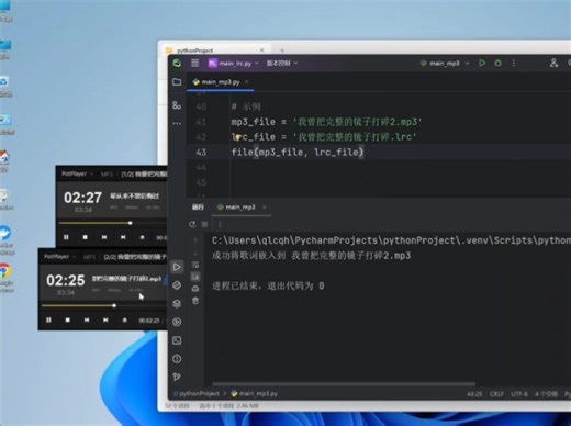 Mp3添加歌词 代码轻松搞定 lrc嵌入mp3