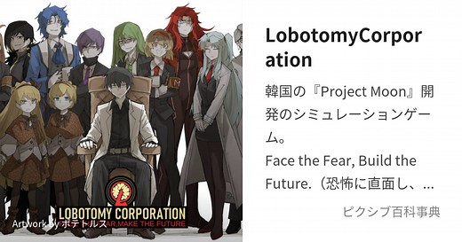 LobotomyCorporation
