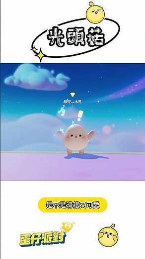 光頭靈感菇?!超巨大蛋仔返場! #蛋仔派對 #蛋仔派對社媒激勵計劃 #eggyparty