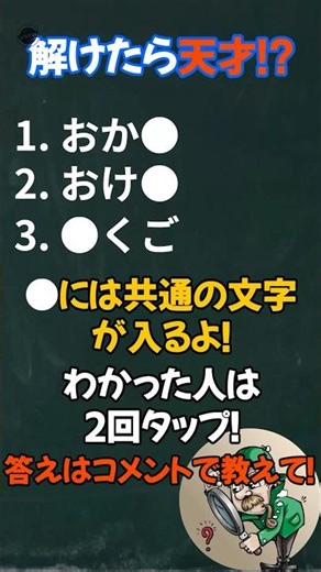 【脳トレ】第49問『解けたら天才⁉︎穴埋めクイズ』#クイズ