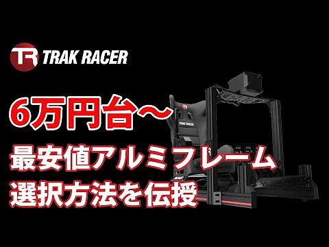 TRAK RACER TR80 Lite Review.