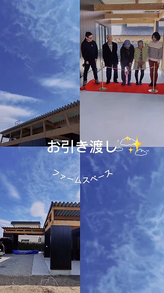 農作業場完成！ Wool＆Wood SHINKU HOME deaign FLAT HOUSE ウールな木の家 自然素材でつくる平屋のデザインハウス専門店 シンクホームが『自分らしさ』を大切にする住まいのアイデアをお届けします。 #シンクホーム #平屋 #農業 #ちょび田舎