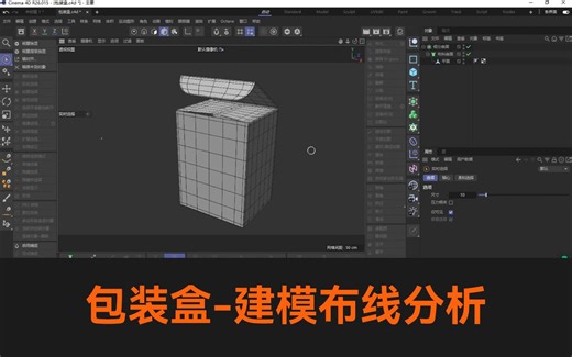C4D建模-包装盒建模方法