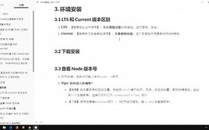 【Node.JS分享】node.js前端课程开发LTS和Current版本的区别以及如何安装Node