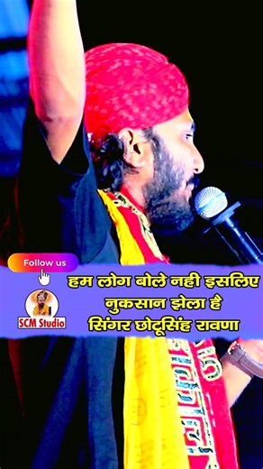 We Kept Quiet, That's Why We Suffered ... Reels by Chotusingh Rawna #scm_studio #chotusinghrawna ...