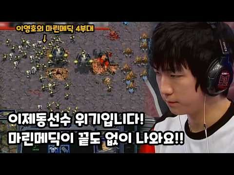 최전성기 폭군의 미친저그빌드를 저격한 이영호의 8배럭 중공군 무한마린! 리쌍록 역대 최고였던 명승부 그리고 충격적인 결과(이제동 vs 이영호 3부완)