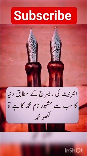 Name of Muhammad (PBUH) #shorts