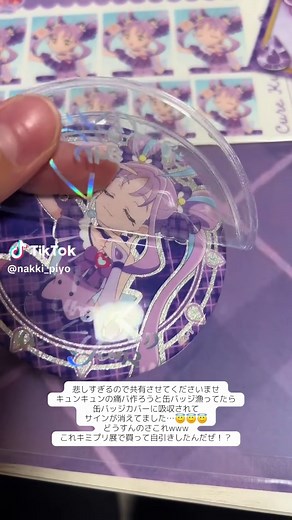 缶バッジカバーの悲劇と対策