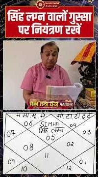 Singh Lagna April 2026: Leo ascendant people should control their anger #shorts #singhrashi #sing...