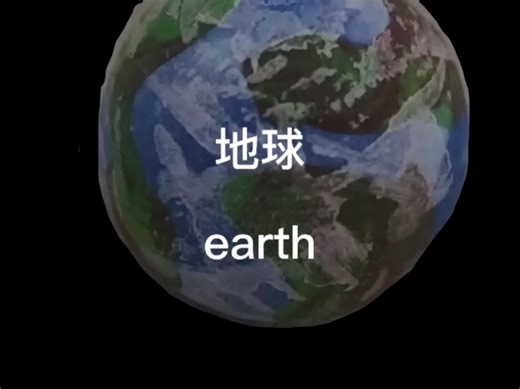 地球earth基本信息与外表