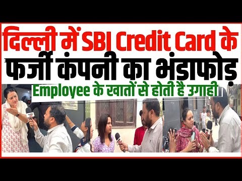 Fake SBI Credit Card company busted in Delhi, extortion is done from employee accounts!