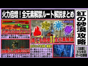 [Crimson Desert] The scorching volcano is insane! Chapter 4 OK! A guide to unlocking all elements...