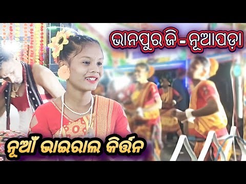 Bhanpur ledies kirtan // Sambalpuri kirtan dance