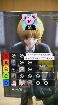 エンペラータイムしたいキャラランキングその2 #ハンターハンター #ランキング