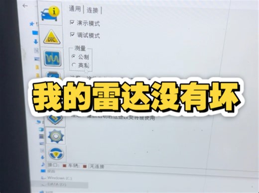 汽车雷达原来没有坏，FORScan消个码就行，又省下一笔钱，晚上加餐。