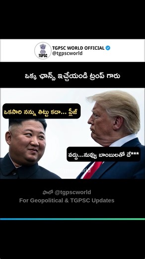 Kim Jong Un Tested 10 Supersonic Cruise Missiles | TSPSC latest news today | #tspscmemes #shorts