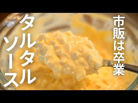 【Tartar sauce】
