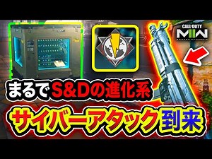 【CoD:MW2】ついに新モード『サイバーアタック』到来！まるでS&Dの進化系で面白いwwww【ハセシン】Call of Duty: Modern Warfare II