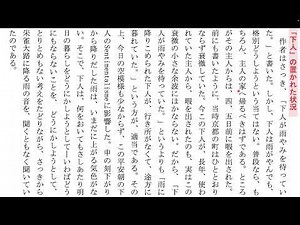 「羅生門」＜１＞解説