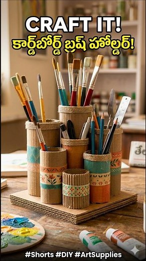 cardboard DIY brush holder #diy #craft #art #ownvoice