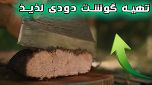 طرز تهیه بریسکت دودی، یک غذای بسیار خوشمزه و لذیذ