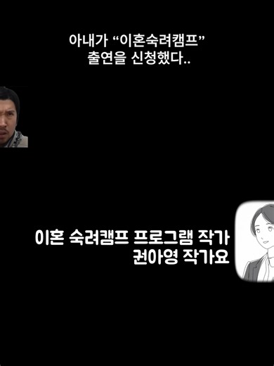 이혼숙려캠프 신청에 대한 이야기