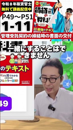 重要事項説明書と契約書は別物！契約の重要ルールを解説#棚田行政書士の不動産大学 #宅地建物取引士 #過去問 #棚田式 #宅建 #宅建士 #TAC #賃貸不動産経営管理士 #賃管士 PR：TAC出版