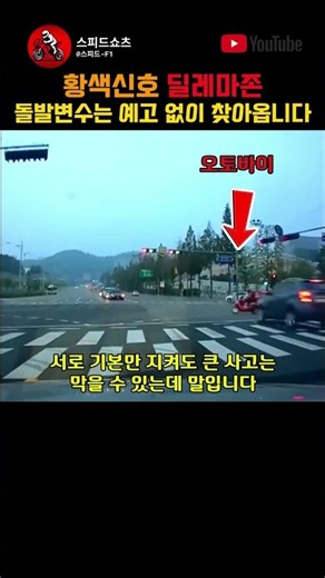 교차로에서 서두르면 생기는 일 황색신호보다 무서운 예측 출발 #교차로사고 #황색신호 #딜레마존 #예측출발