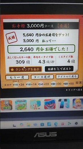 【寿司打】3000円コースですごい結果出た！#寿司打 #タイピング