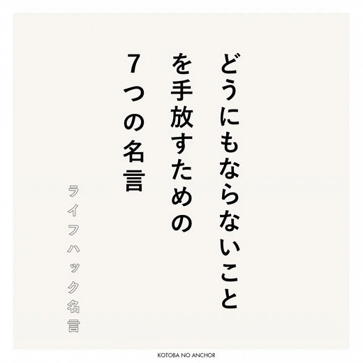 「どうにもならないこと」を手放す７つの名言 #モチベーション動画 #いい言葉 #心の哲学