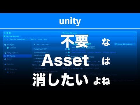 Hide unnecessary assets [unity]