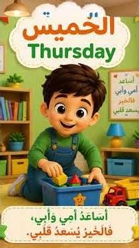 أغنية أيام الأسبوع مع ميار | Days of the Week Song 🎶