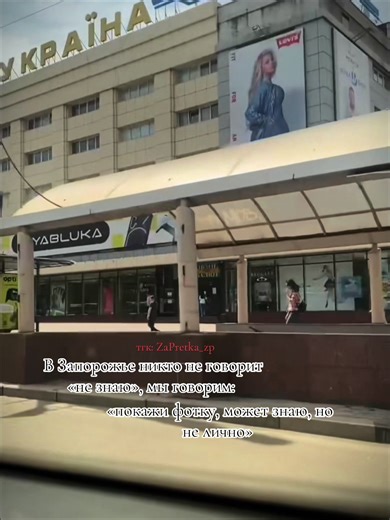 #ZaPretka #запорожье #zaporozhye #тцукраина #запоріжжя