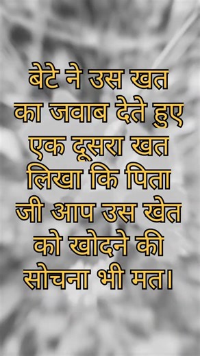 एक बूढ़े बाप ने खत लिखा #motivation #motivational story#lifelessons