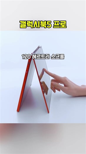 The Galaxy Book 5 Pro Core Ultra 3K AMOLED laptop is very popular these days.