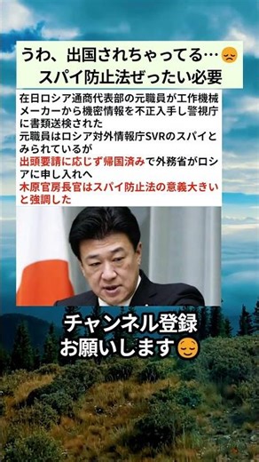 ㊗️40万再生‼️うわ、出国されちゃってる…😞スパイ防止法ぜったい必要