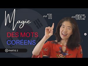 24 mots coréens en 6 minutes – La méthode simple (et logique) pour retenir du vocabulaire