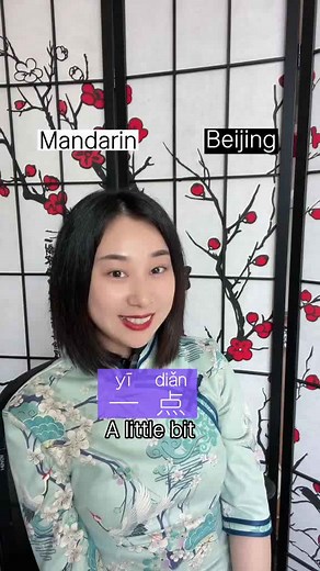 Mandarin vs Beijing accent: How do these words sound different?