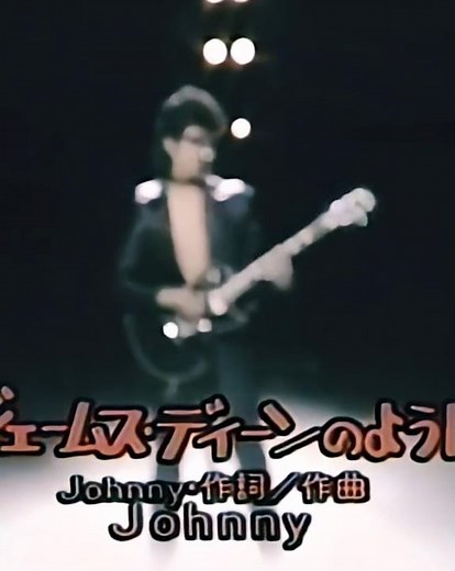 ジェームス・ディーンのように Johnny #夜のヒットスタジオ#rocknroll #横浜銀蝿 1981年