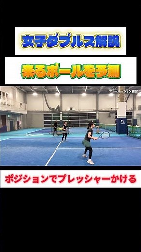 女子ダブルス解説 並行陣VS雁行陣 ポジションでプレッシャーをかける #テニス #全日本テニス選手権 #女子ダブルス #tennis