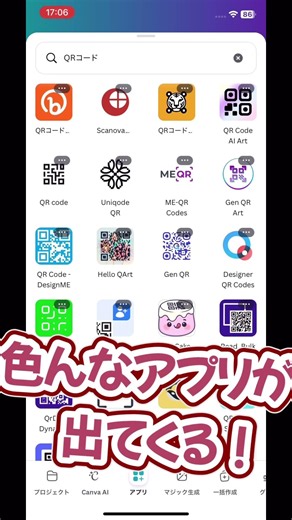 【お役立ち情報】Canvaで直接発行できる！？QRコードを作成する方法 #sns広報 #広報pr #canva