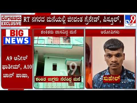 Bengaluru Live Grenade Seizure Case, NIA Special Court To Pronounce Punishment For The Accused