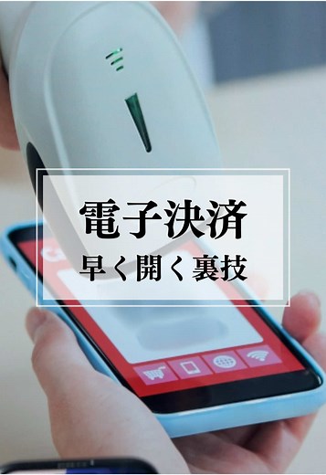iPhoneの電子決済アプリを簡単に表示するショートカット