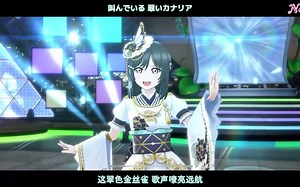 【中日双语字幕】三船栞子solo 翠色金丝雀