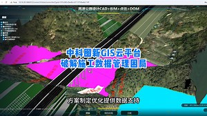 破解施工单位数据管理困局——中科图新GIS云平台构建‘空间数据中台’赋能智慧工地高效管控